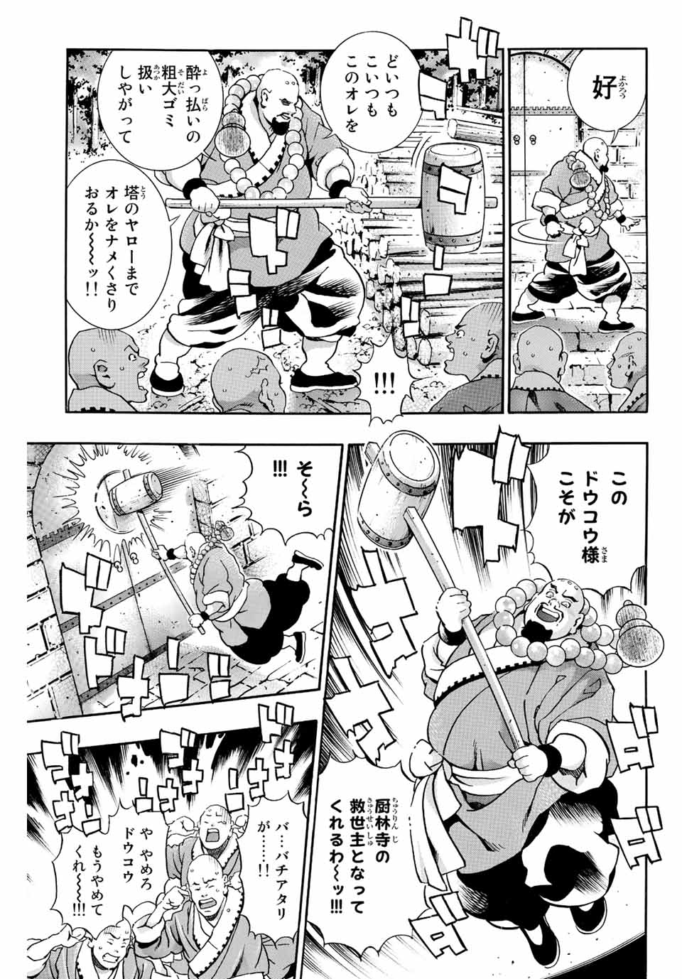 Chuuka Ichiban! Kiwami Chapter 104 7ページ