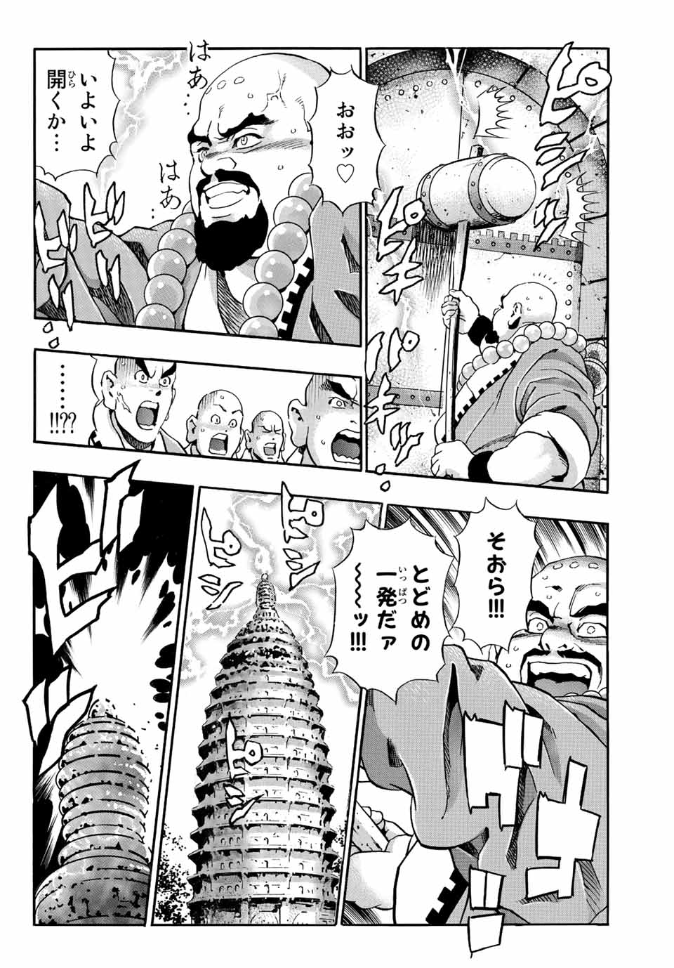 Chuuka Ichiban! Kiwami Chapter 104 8ページ