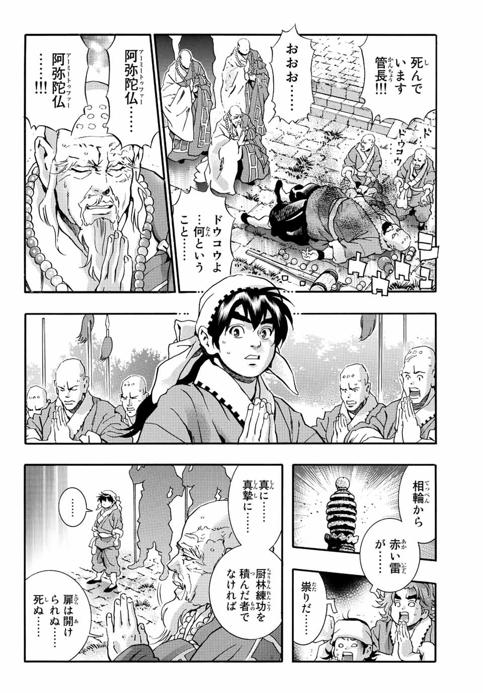 Chuuka Ichiban! Kiwami Chapter 104 10ページ