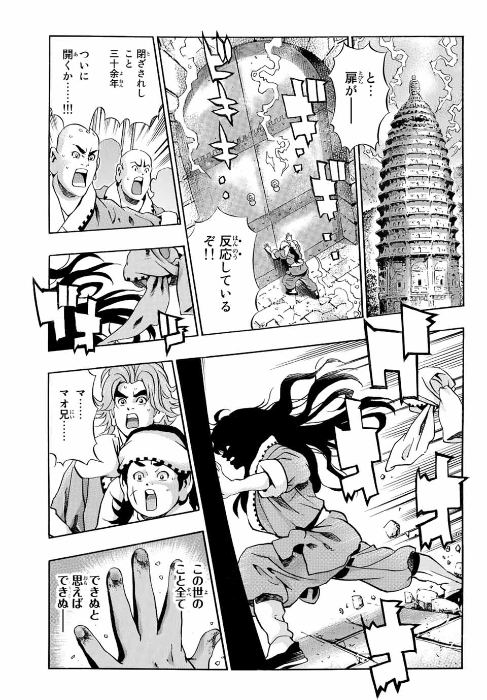 Chuuka Ichiban! Kiwami Chapter 105 1ページ