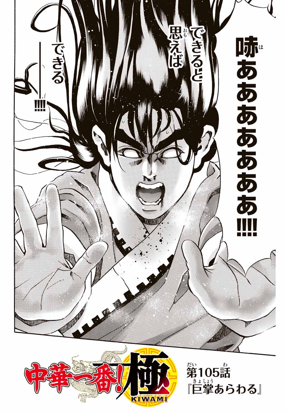 Chuuka Ichiban! Kiwami Chapter 105 2ページ