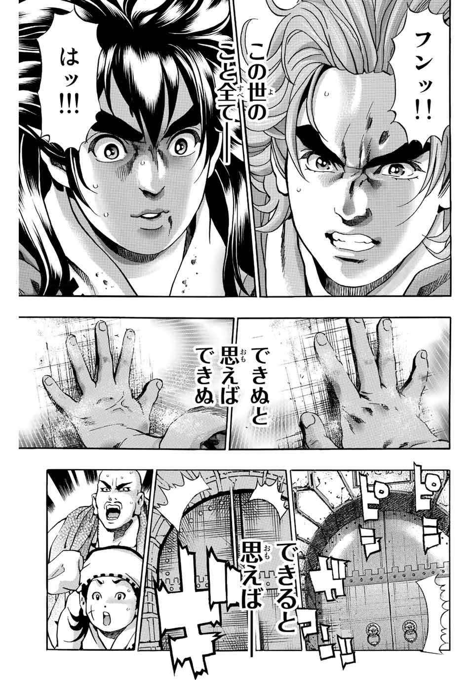 Chuuka Ichiban! Kiwami Chapter 105 11ページ