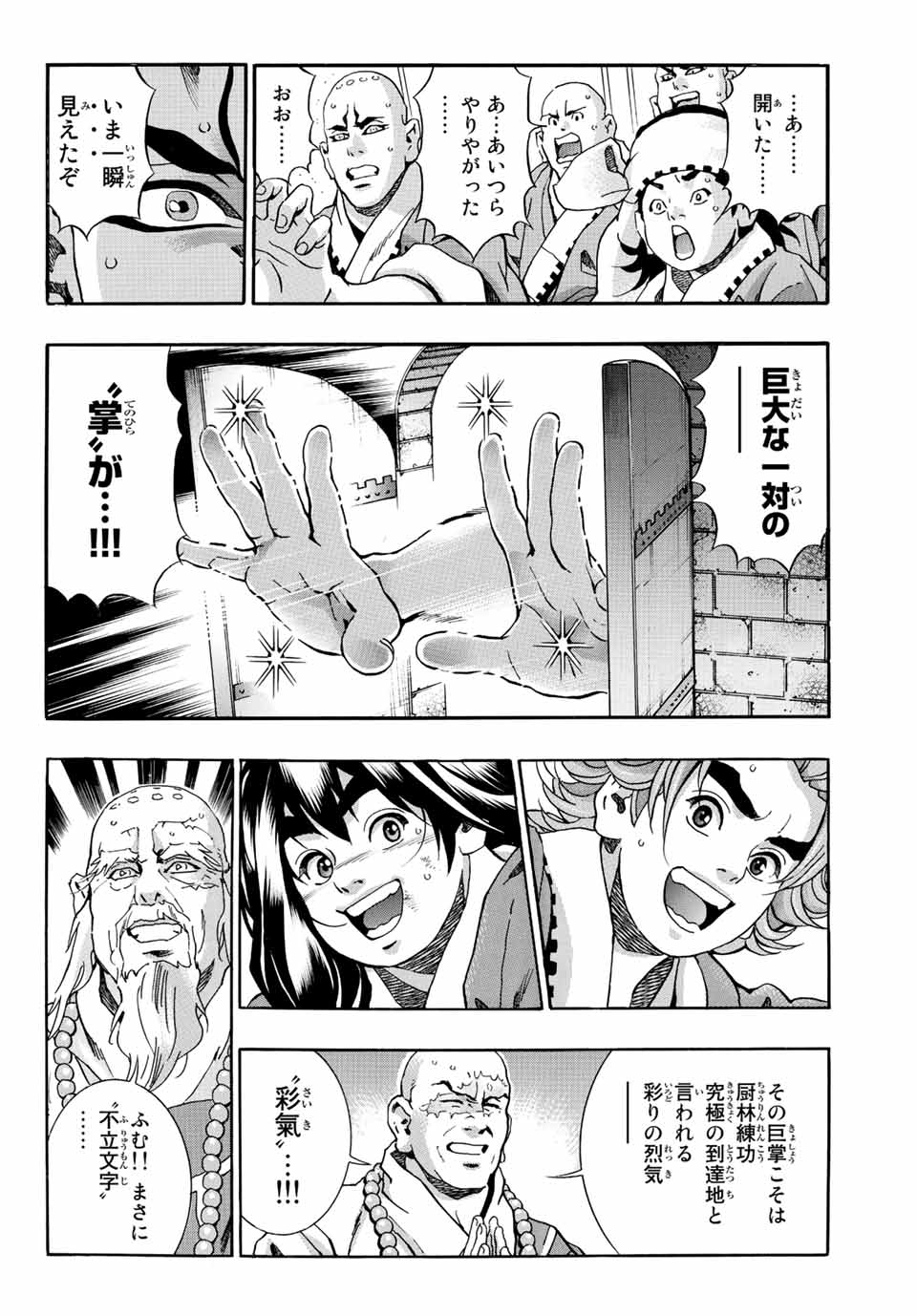 Chuuka Ichiban! Kiwami Chapter 105 14ページ