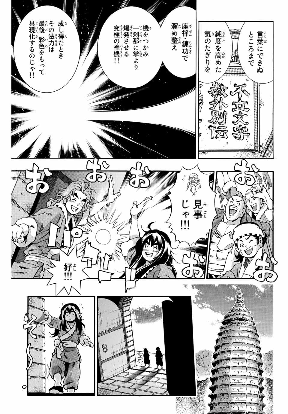 Chuuka Ichiban! Kiwami Chapter 105 15ページ