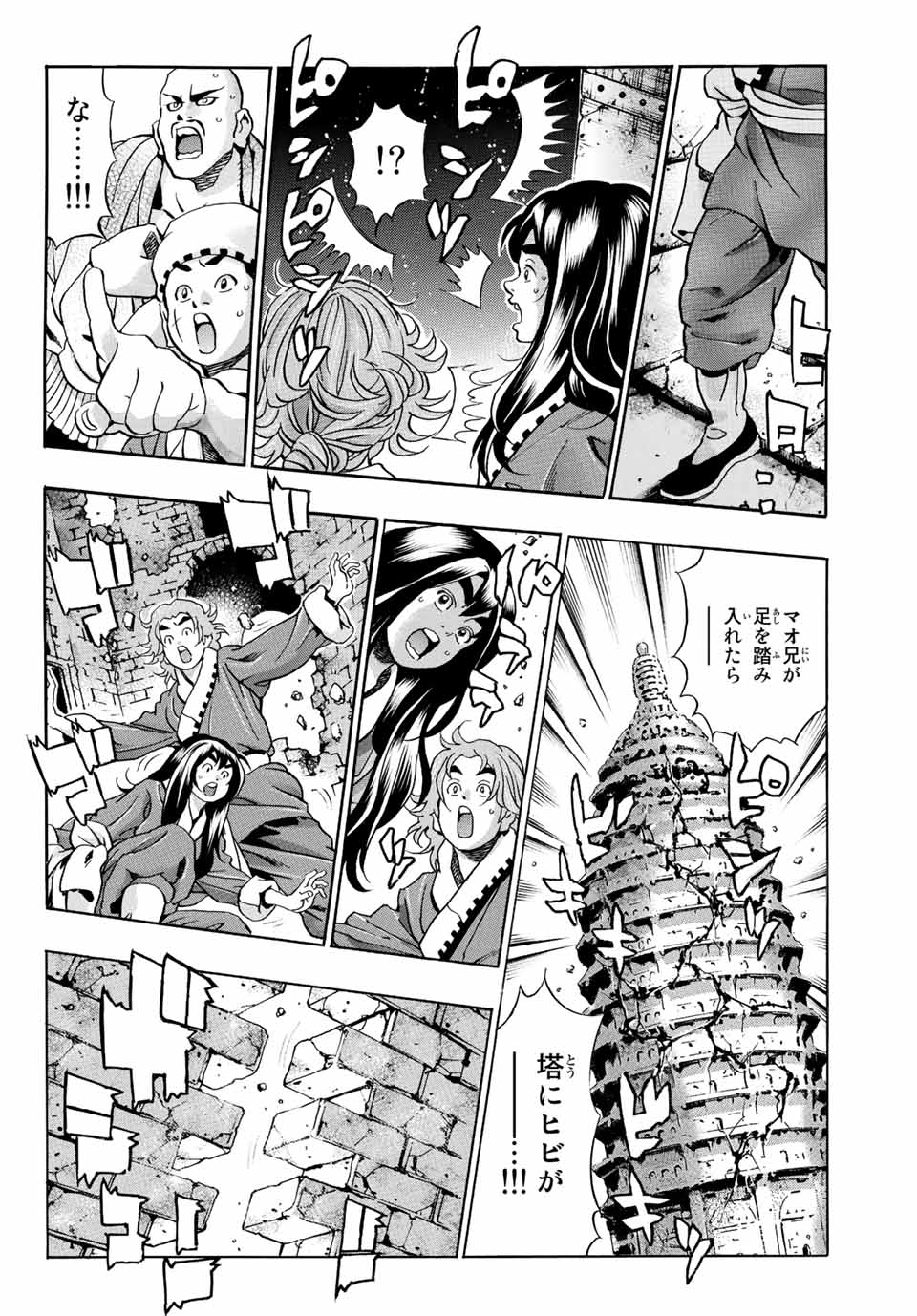 Chuuka Ichiban! Kiwami Chapter 105 16ページ