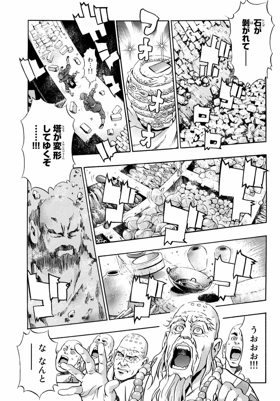 Chuuka Ichiban! Kiwami Chapter 105 17ページ