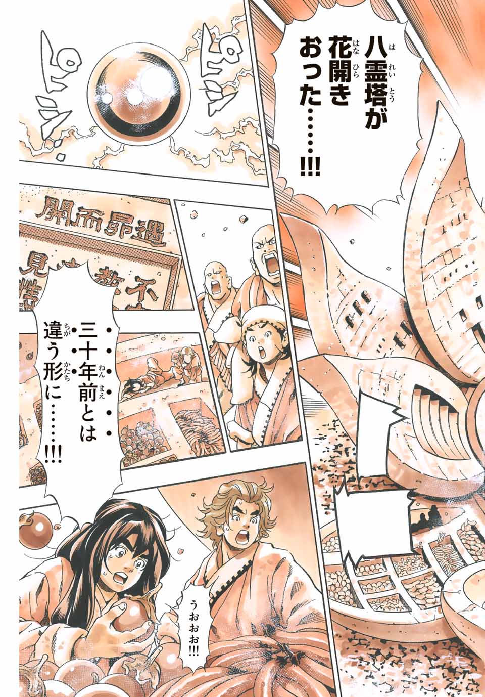 Chuuka Ichiban! Kiwami Chapter 105 19ページ