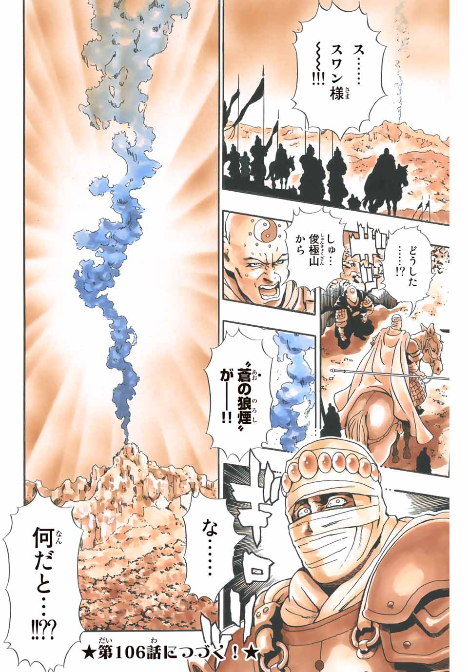 Chuuka Ichiban! Kiwami Chapter 105 20ページ
