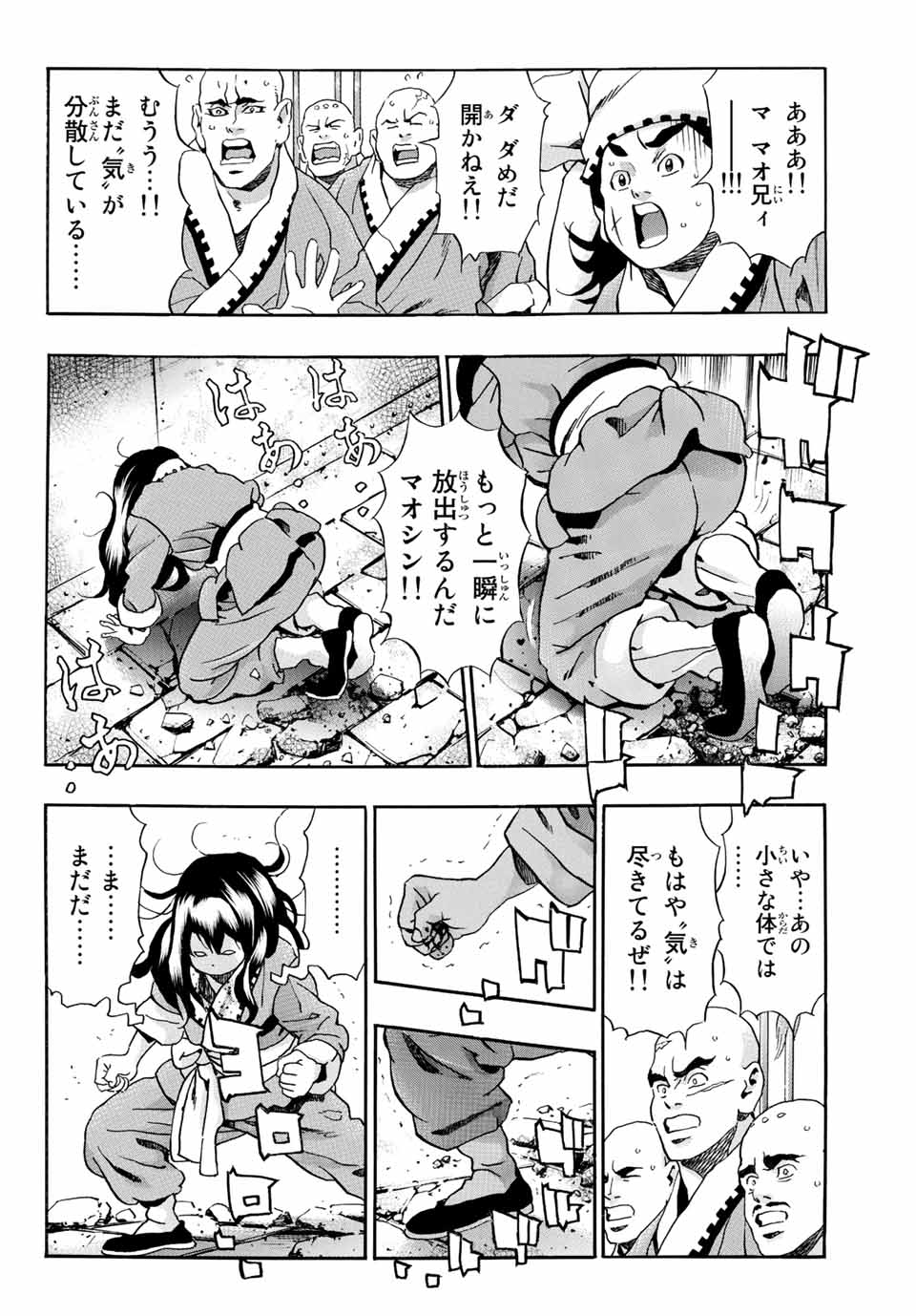 Chuuka Ichiban! Kiwami Chapter 105 4ページ