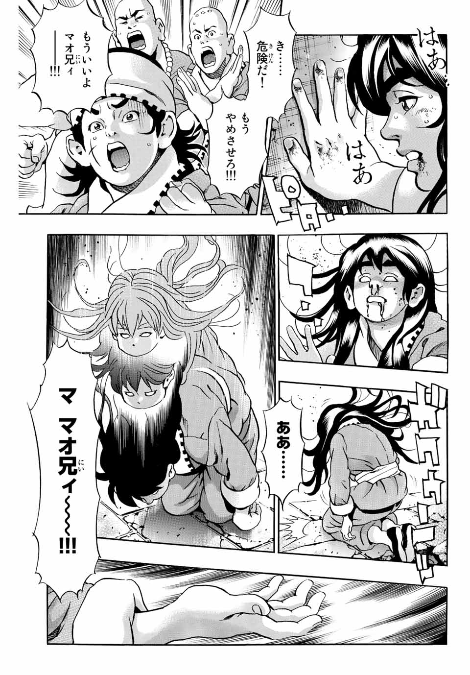 Chuuka Ichiban! Kiwami Chapter 105 5ページ