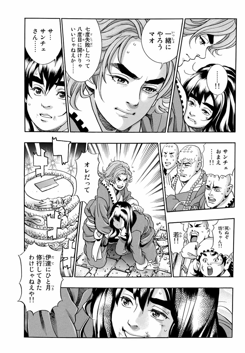 Chuuka Ichiban! Kiwami Chapter 105 7ページ