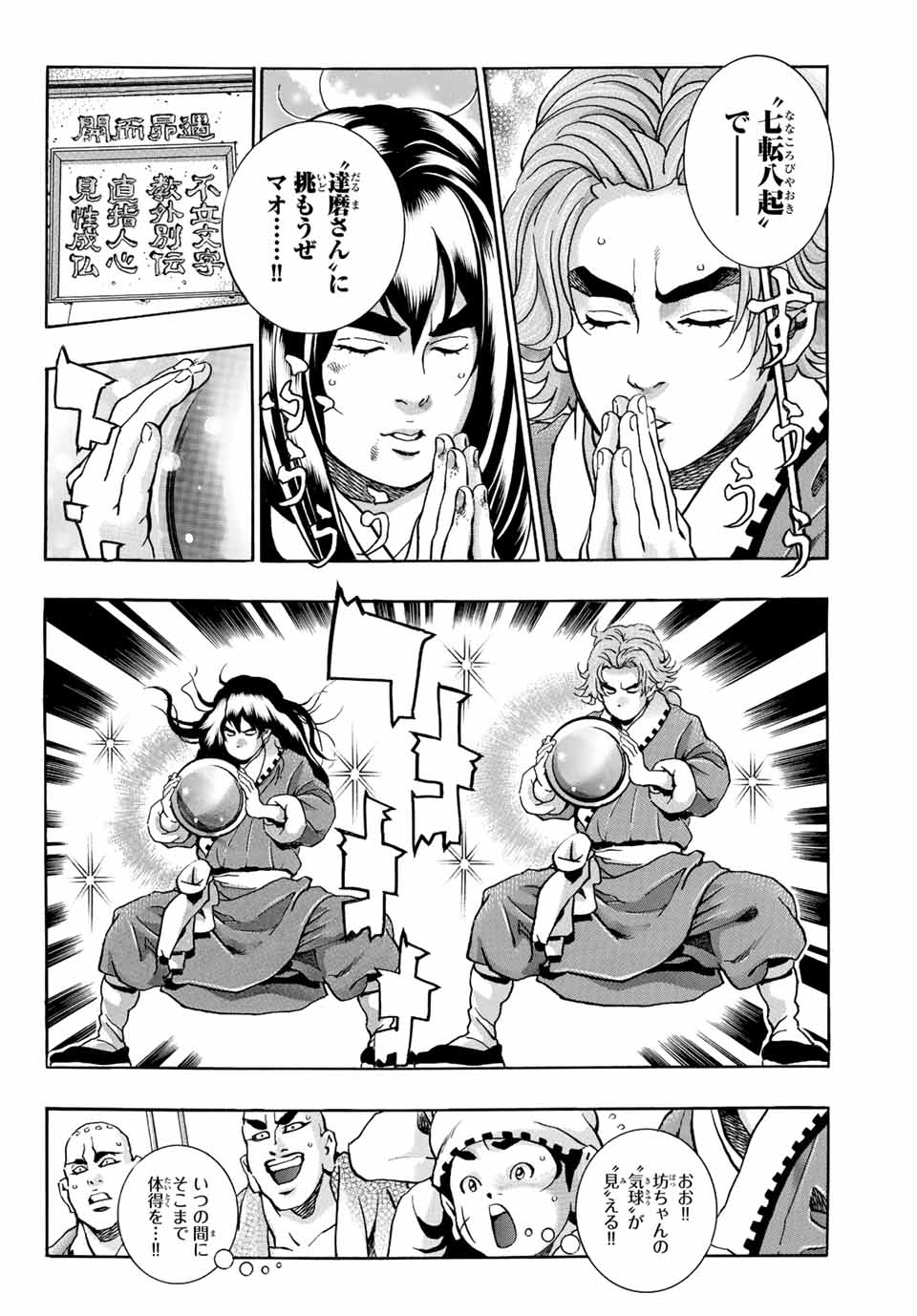 Chuuka Ichiban! Kiwami Chapter 105 8ページ