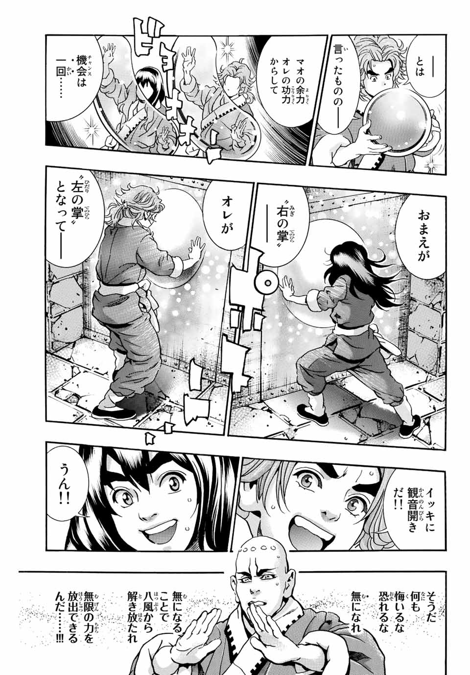 Chuuka Ichiban! Kiwami Chapter 105 9ページ