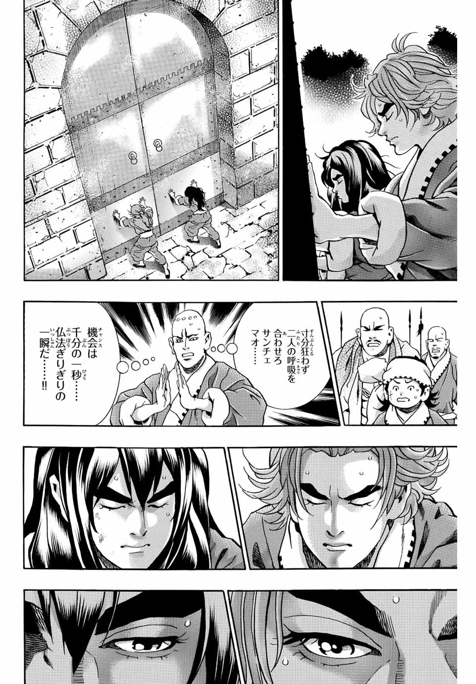 Chuuka Ichiban! Kiwami Chapter 105 10ページ
