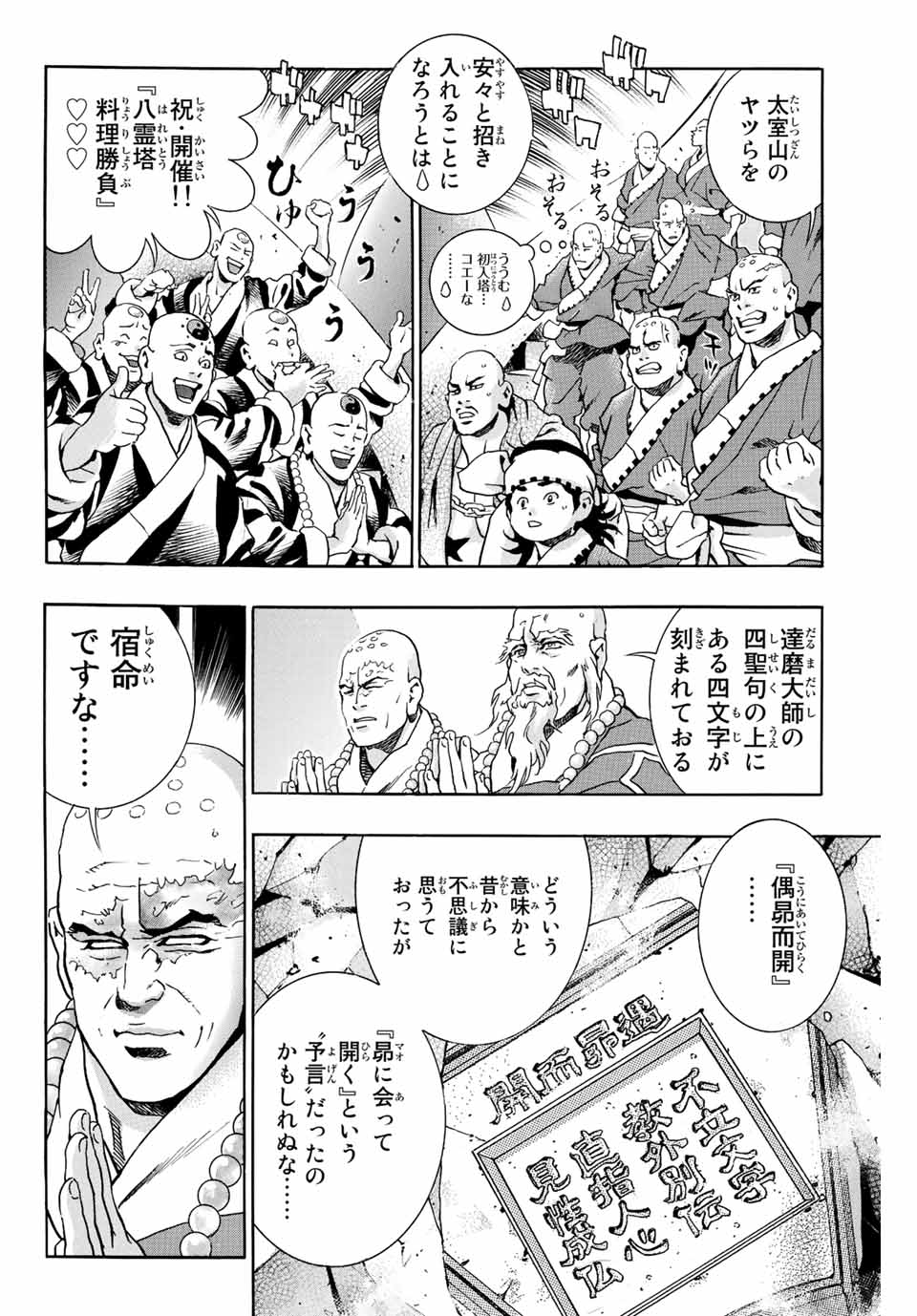 Chuuka Ichiban! Kiwami Chapter 106 2ページ