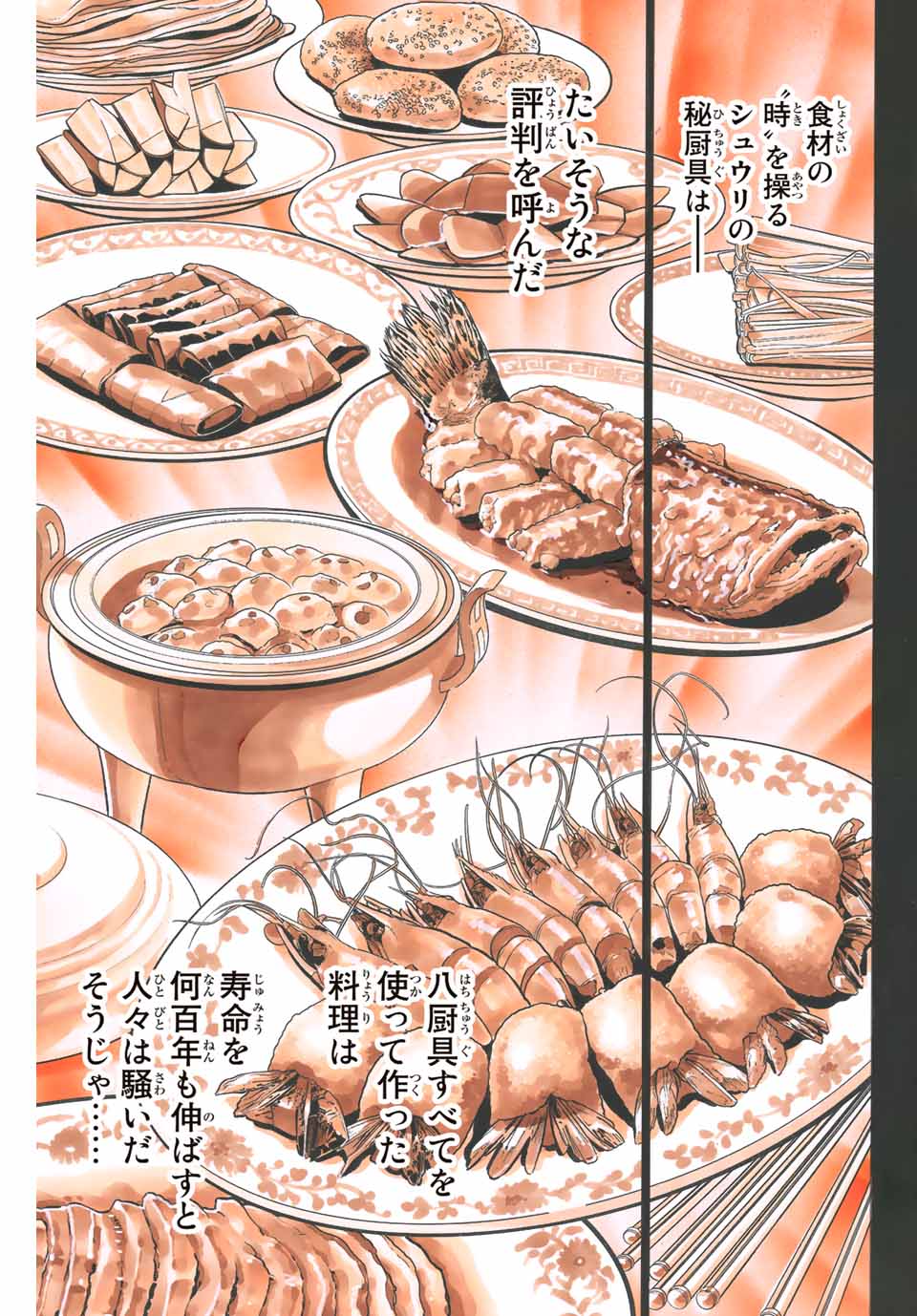 Chuuka Ichiban! Kiwami Chapter 106 11ページ