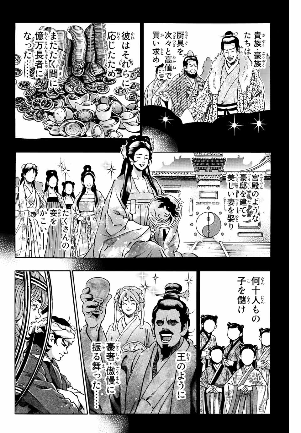 Chuuka Ichiban! Kiwami Chapter 106 12ページ