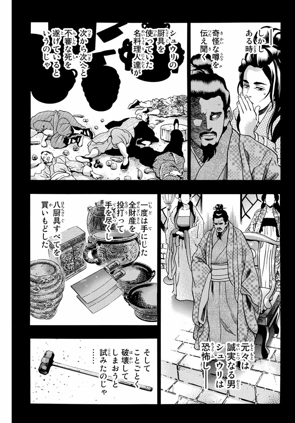 Chuuka Ichiban! Kiwami Chapter 106 13ページ