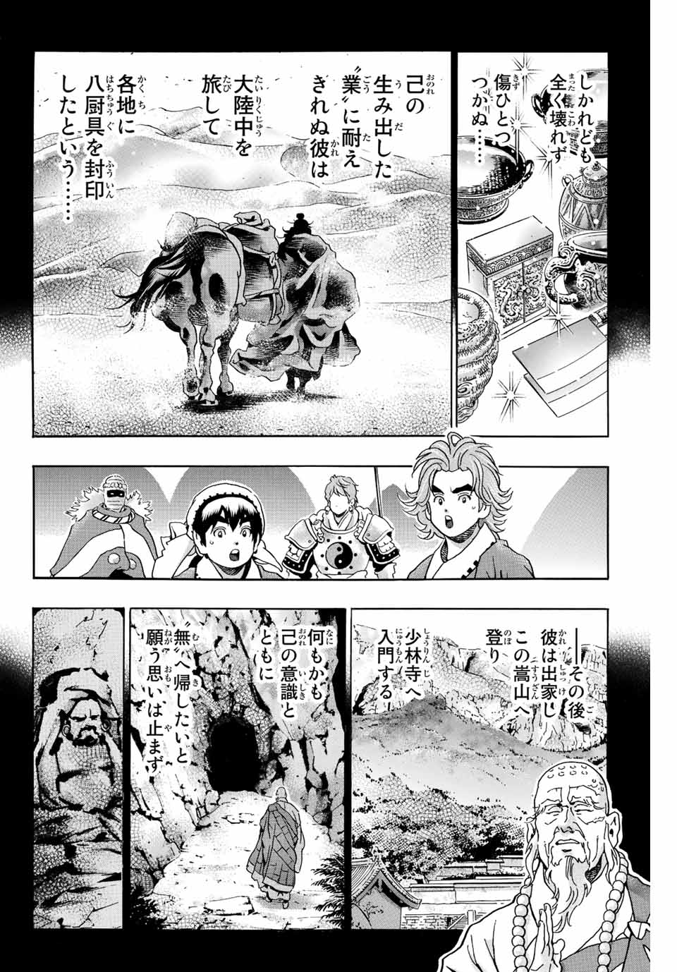 Chuuka Ichiban! Kiwami Chapter 106 14ページ