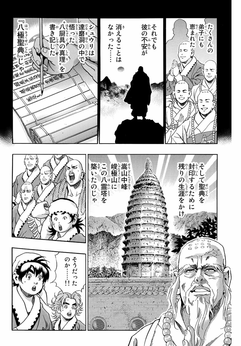 Chuuka Ichiban! Kiwami Chapter 106 16ページ
