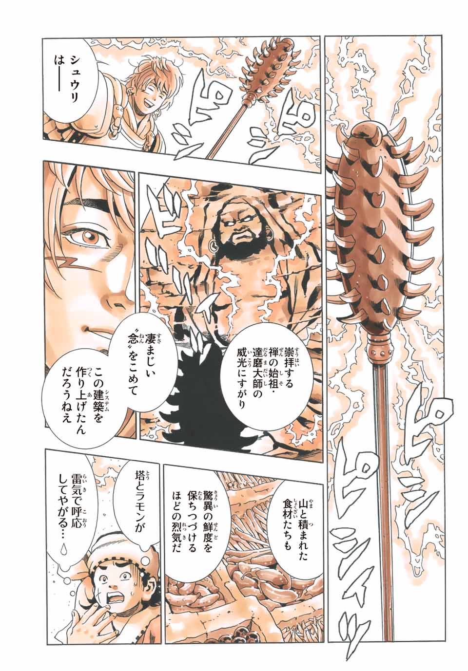 Chuuka Ichiban! Kiwami Chapter 106 17ページ