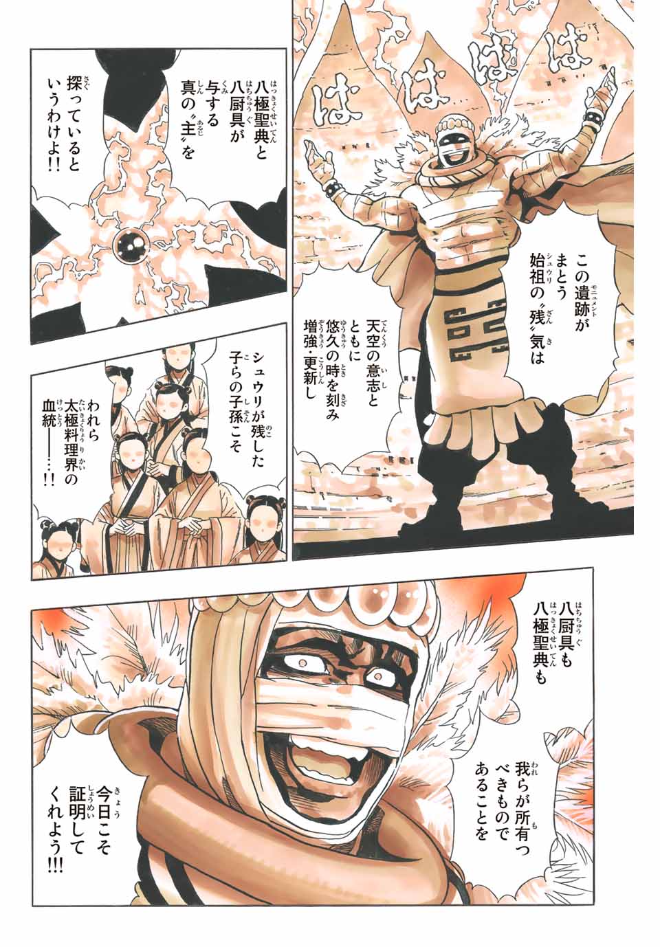 Chuuka Ichiban! Kiwami Chapter 106 18ページ