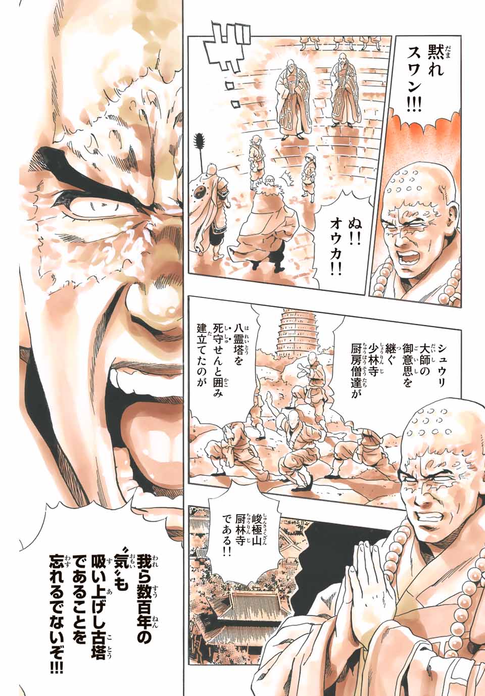 Chuuka Ichiban! Kiwami Chapter 106 19ページ