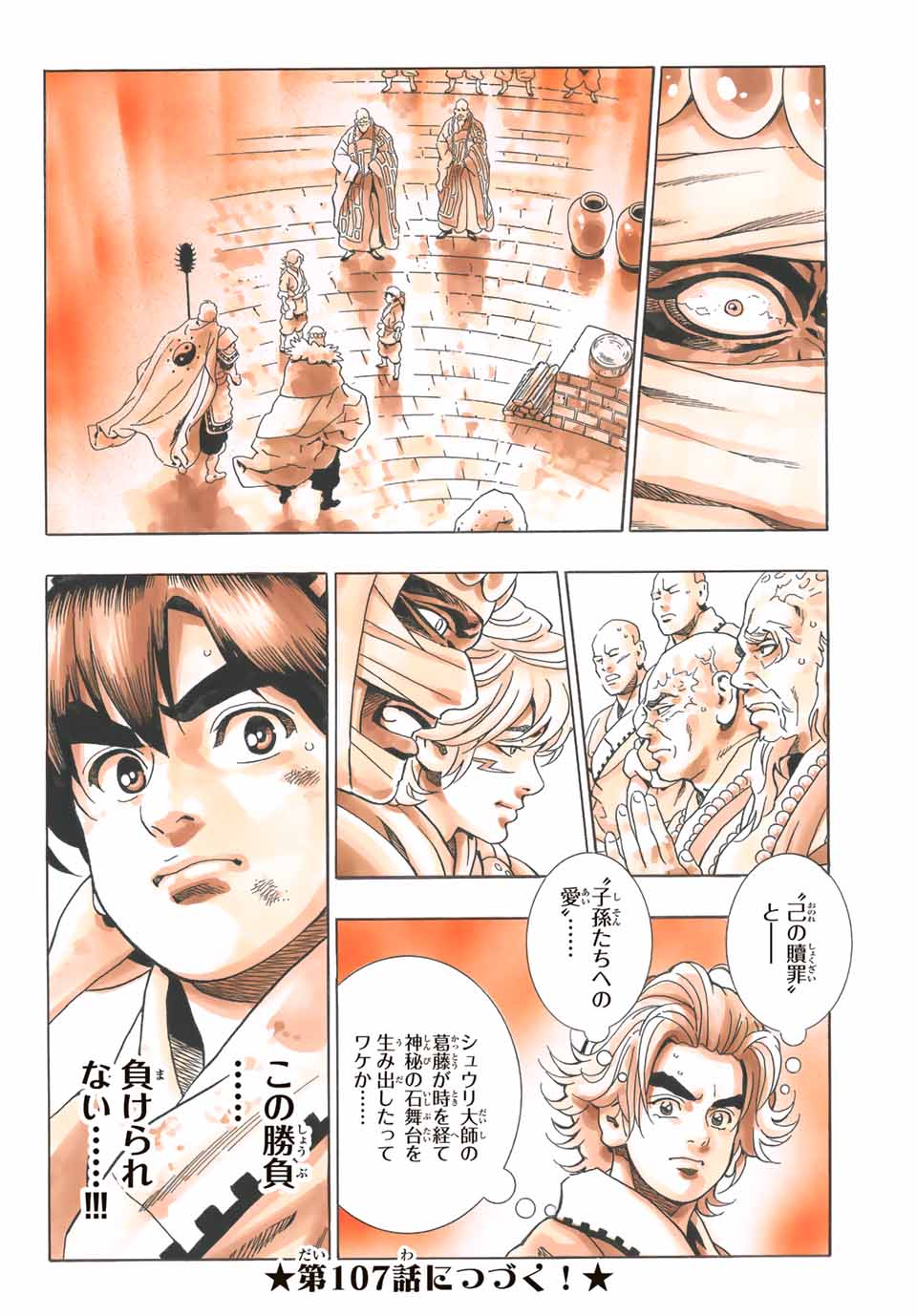 Chuuka Ichiban! Kiwami Chapter 106 20ページ