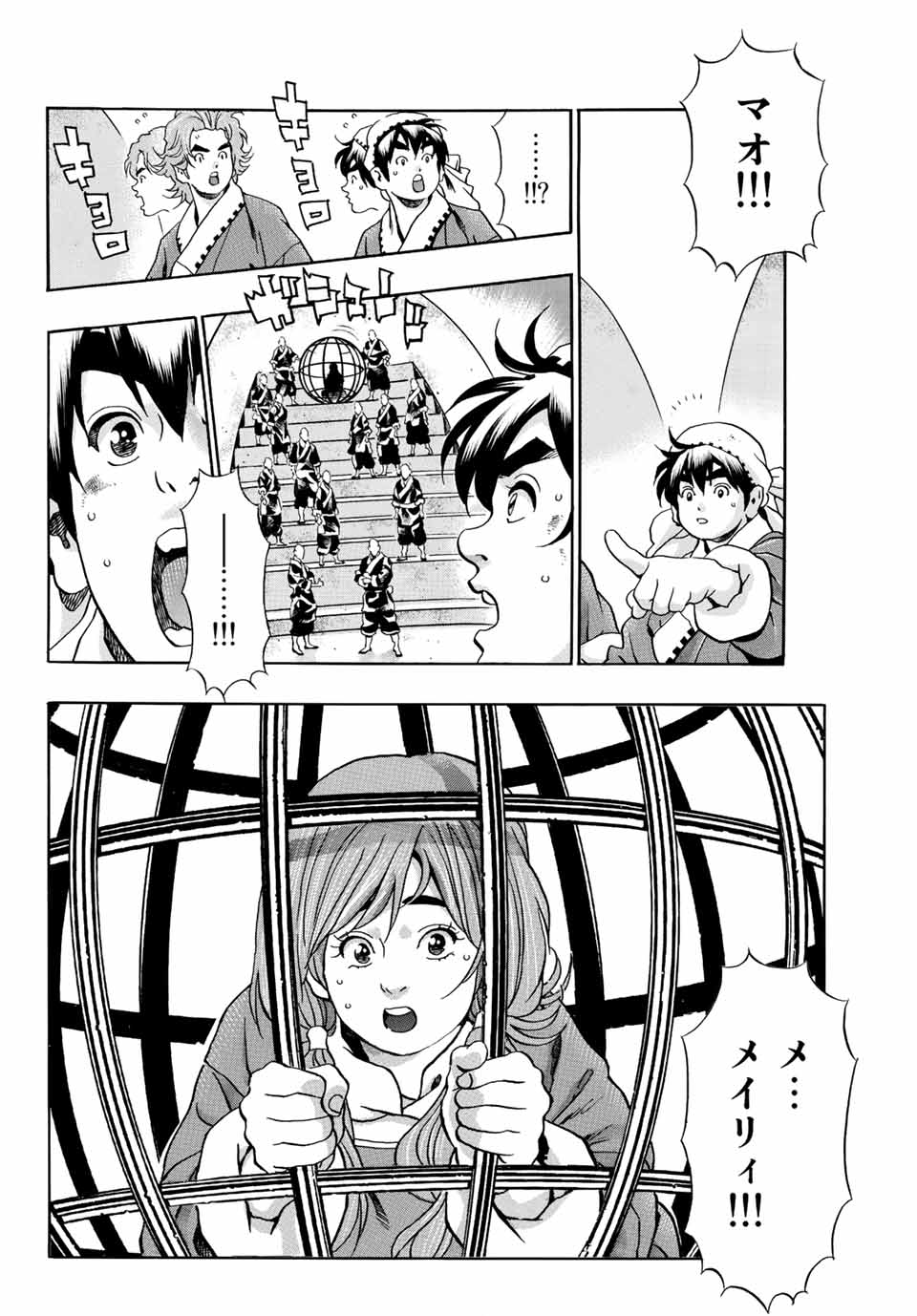 Chuuka Ichiban! Kiwami Chapter 106 4ページ