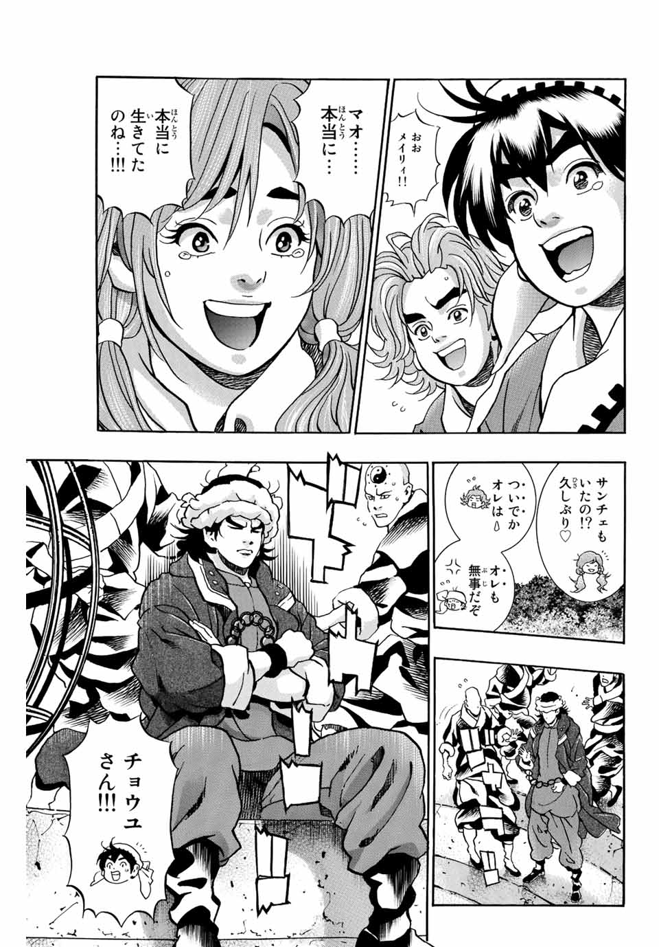 Chuuka Ichiban! Kiwami Chapter 106 5ページ