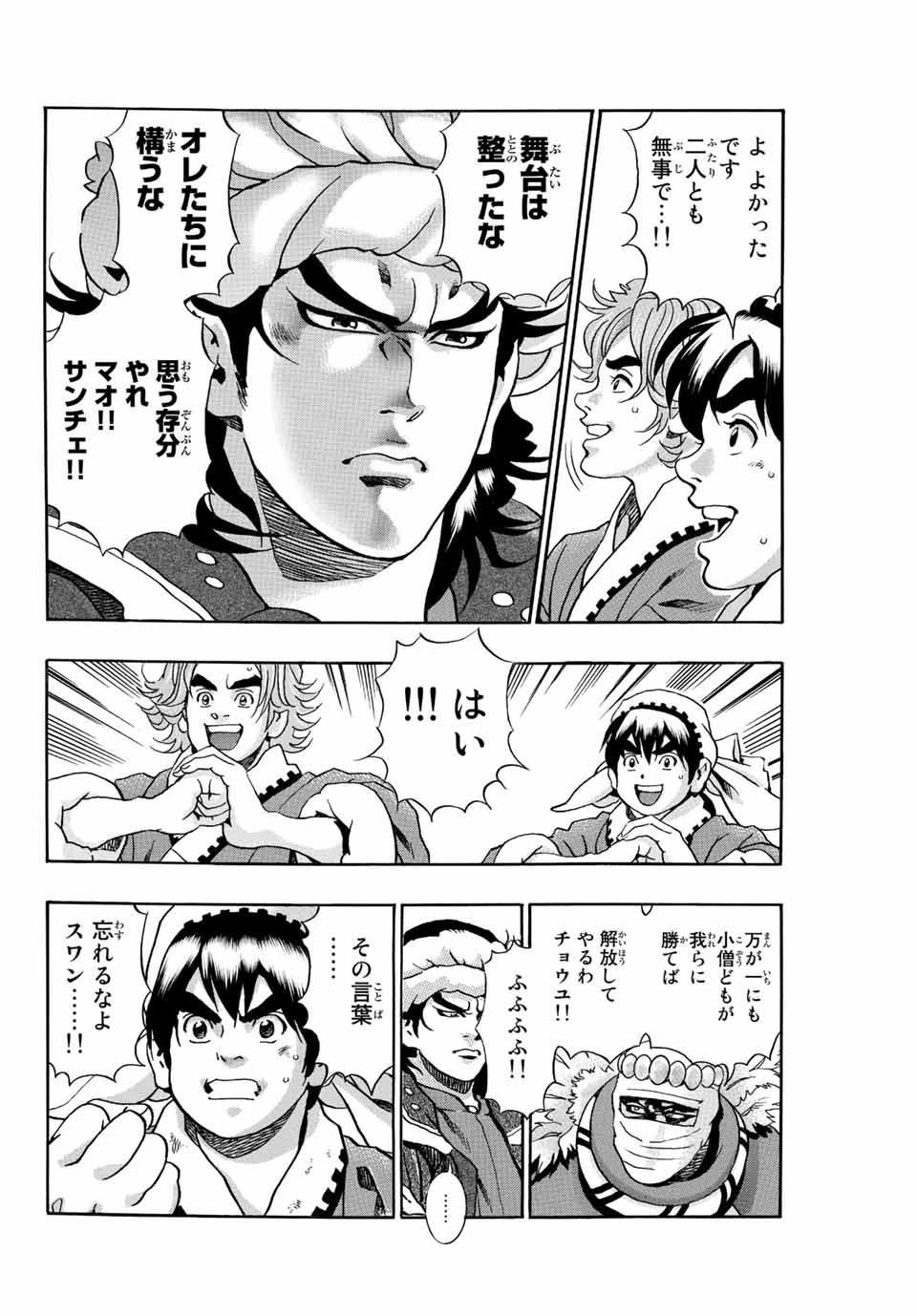 Chuuka Ichiban! Kiwami Chapter 106 6ページ