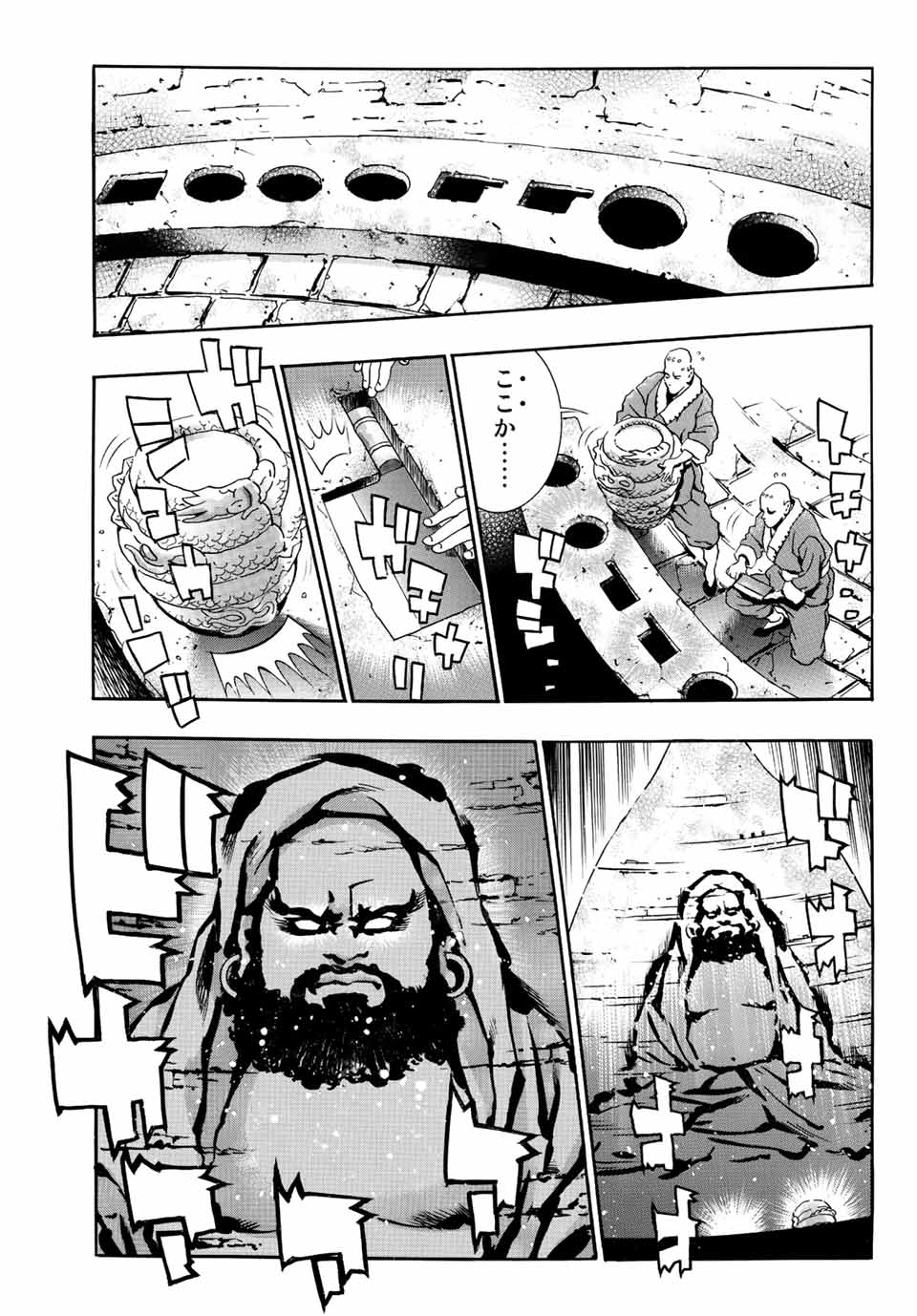 Chuuka Ichiban! Kiwami Chapter 106 7ページ