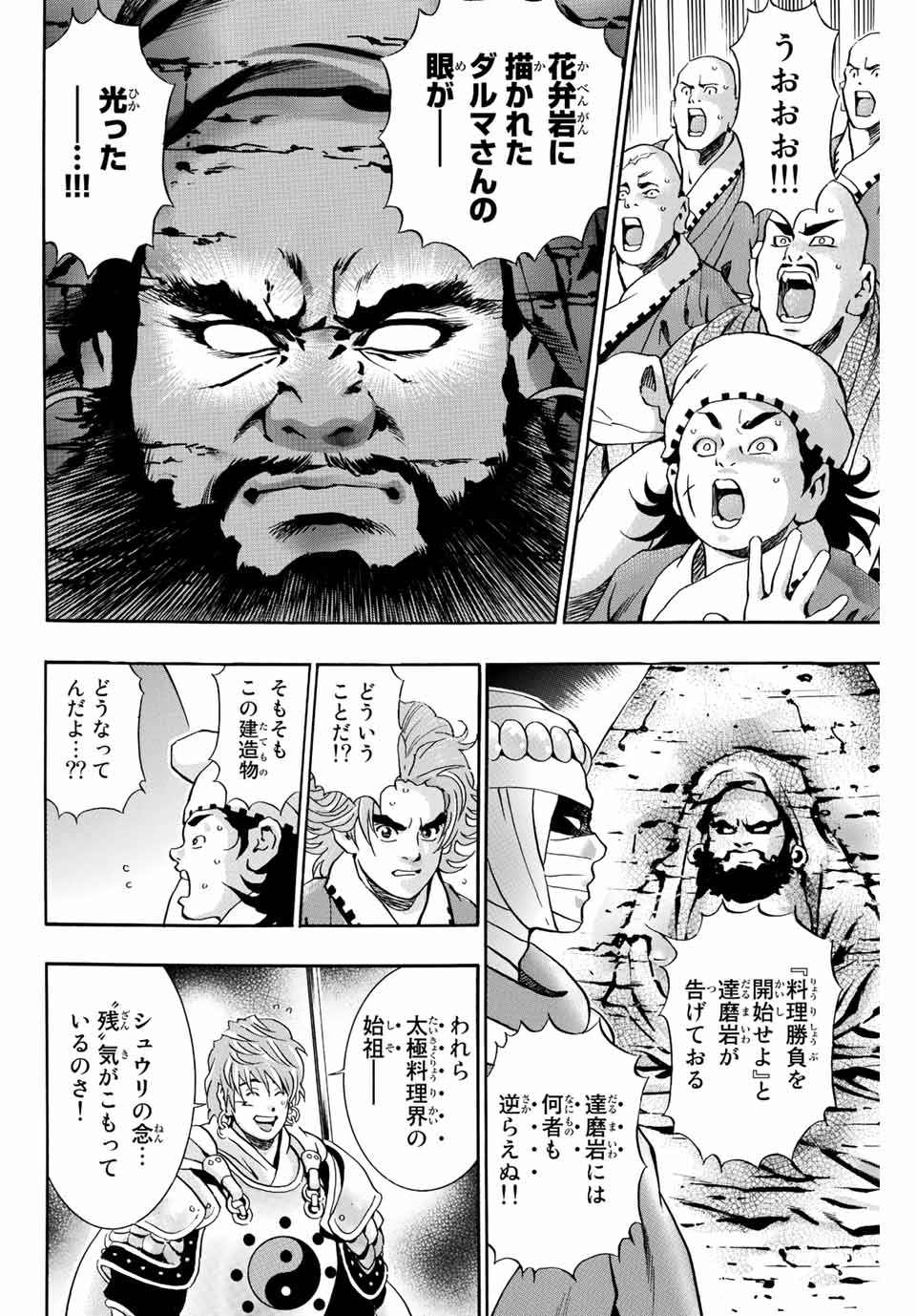 Chuuka Ichiban! Kiwami Chapter 106 8ページ