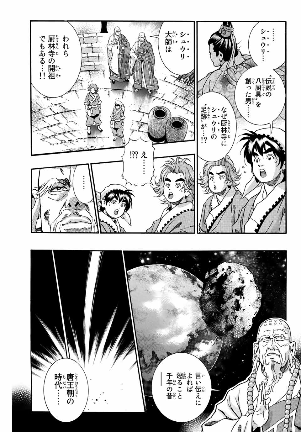Chuuka Ichiban! Kiwami Chapter 106 9ページ