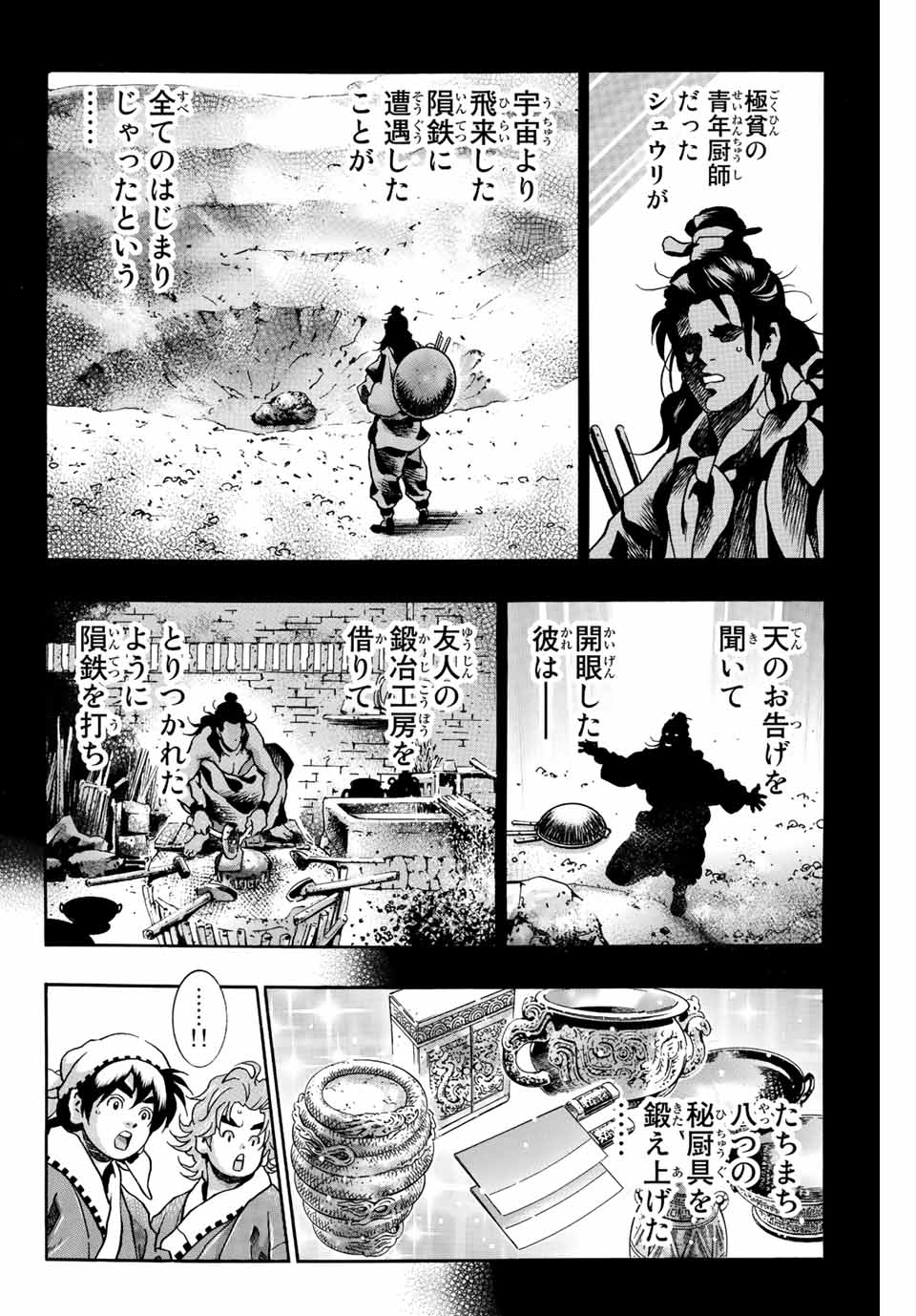 Chuuka Ichiban! Kiwami Chapter 106 10ページ