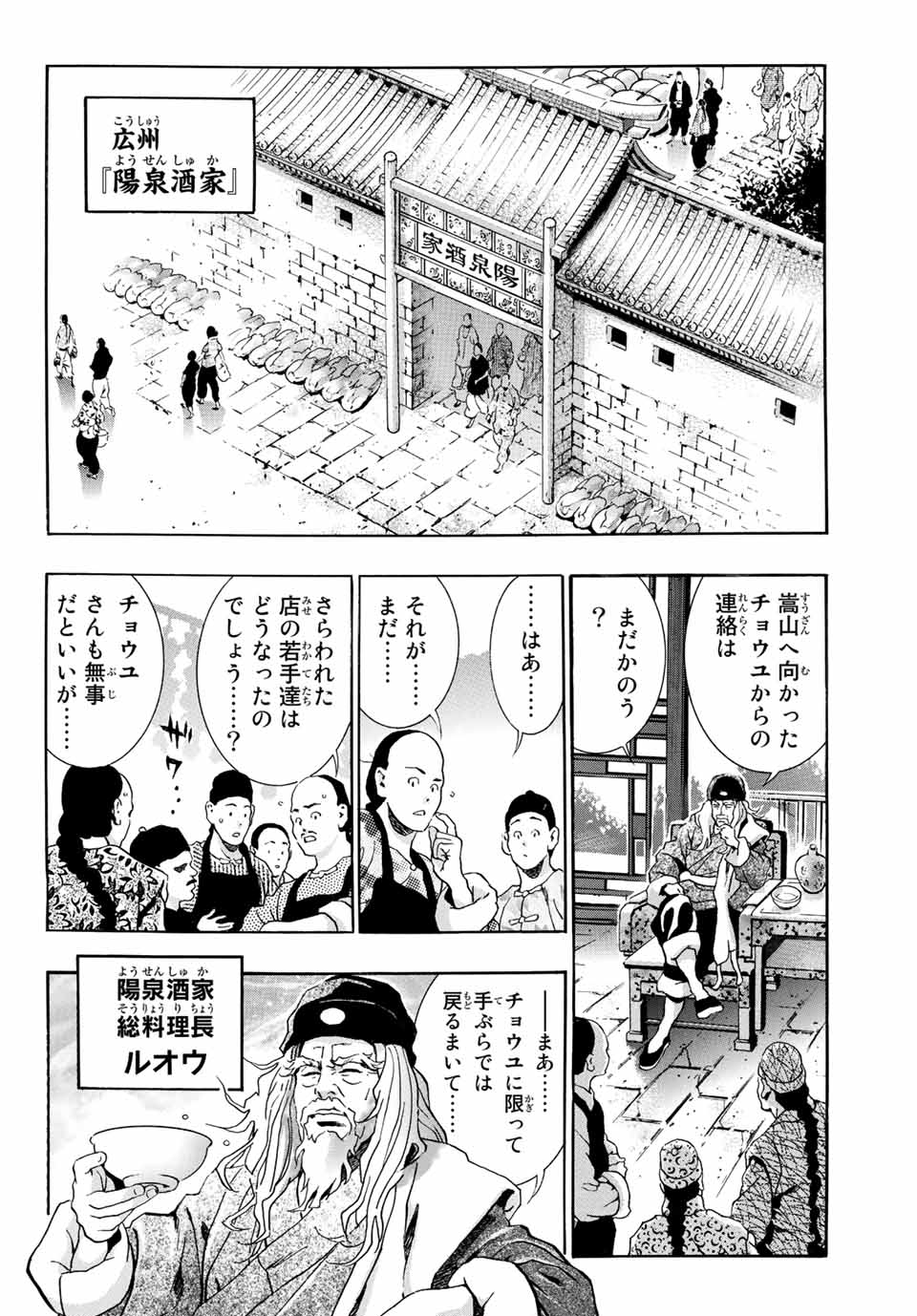 Chuuka Ichiban! Kiwami Chapter 107 2ページ