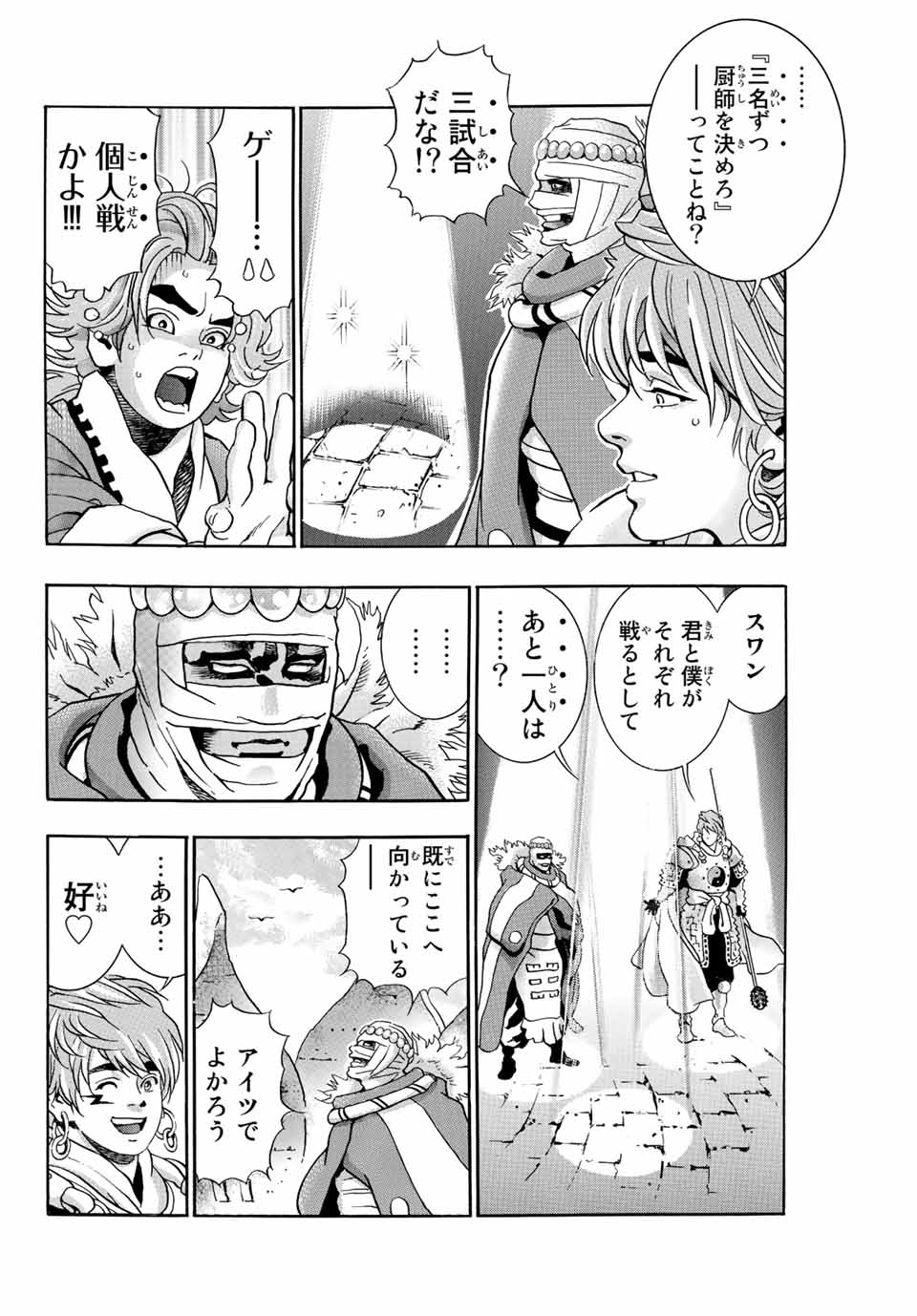 Chuuka Ichiban! Kiwami Chapter 107 12ページ