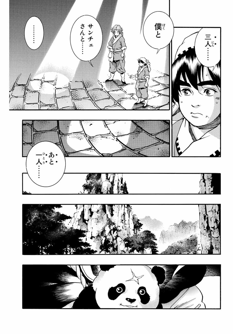 Chuuka Ichiban! Kiwami Chapter 107 13ページ