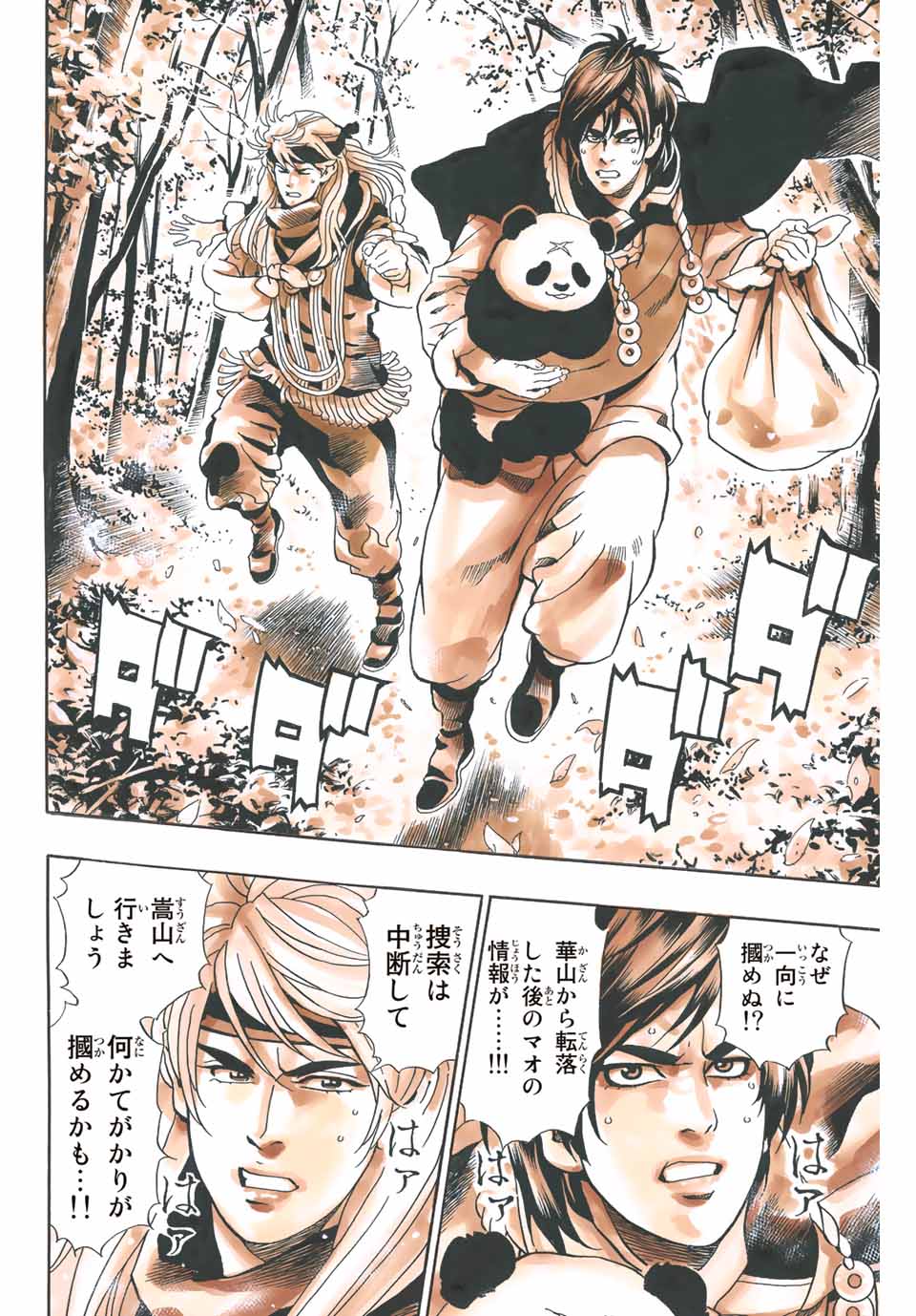 Chuuka Ichiban! Kiwami Chapter 107 14ページ