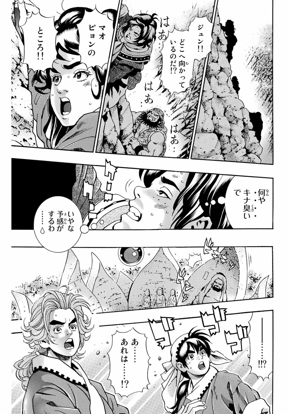 Chuuka Ichiban! Kiwami Chapter 107 15ページ