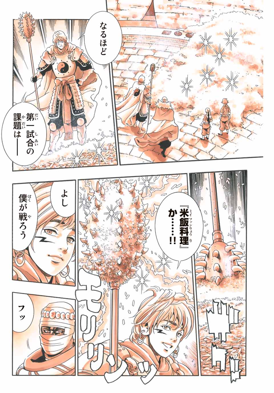 Chuuka Ichiban! Kiwami Chapter 107 18ページ