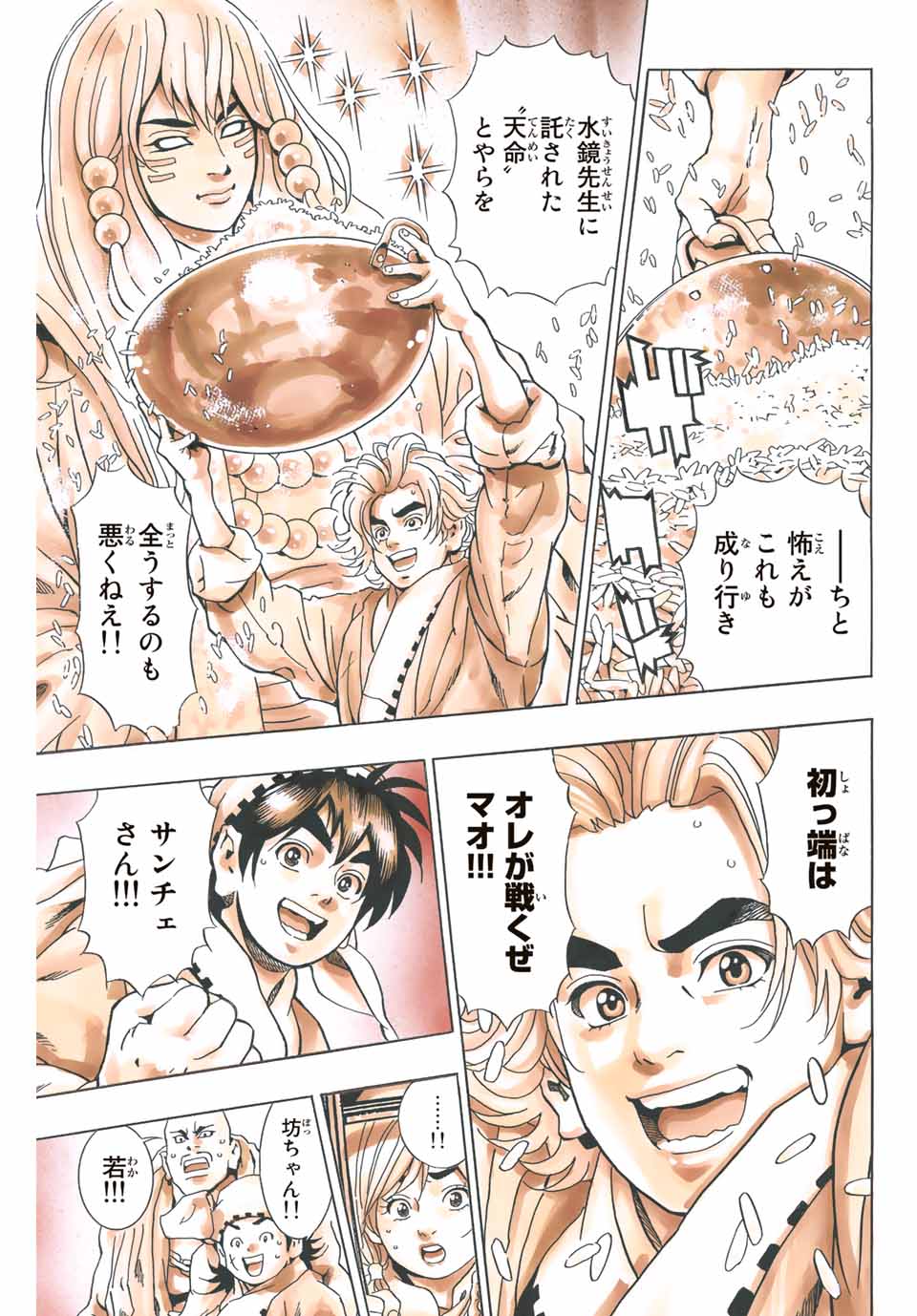 Chuuka Ichiban! Kiwami Chapter 107 19ページ