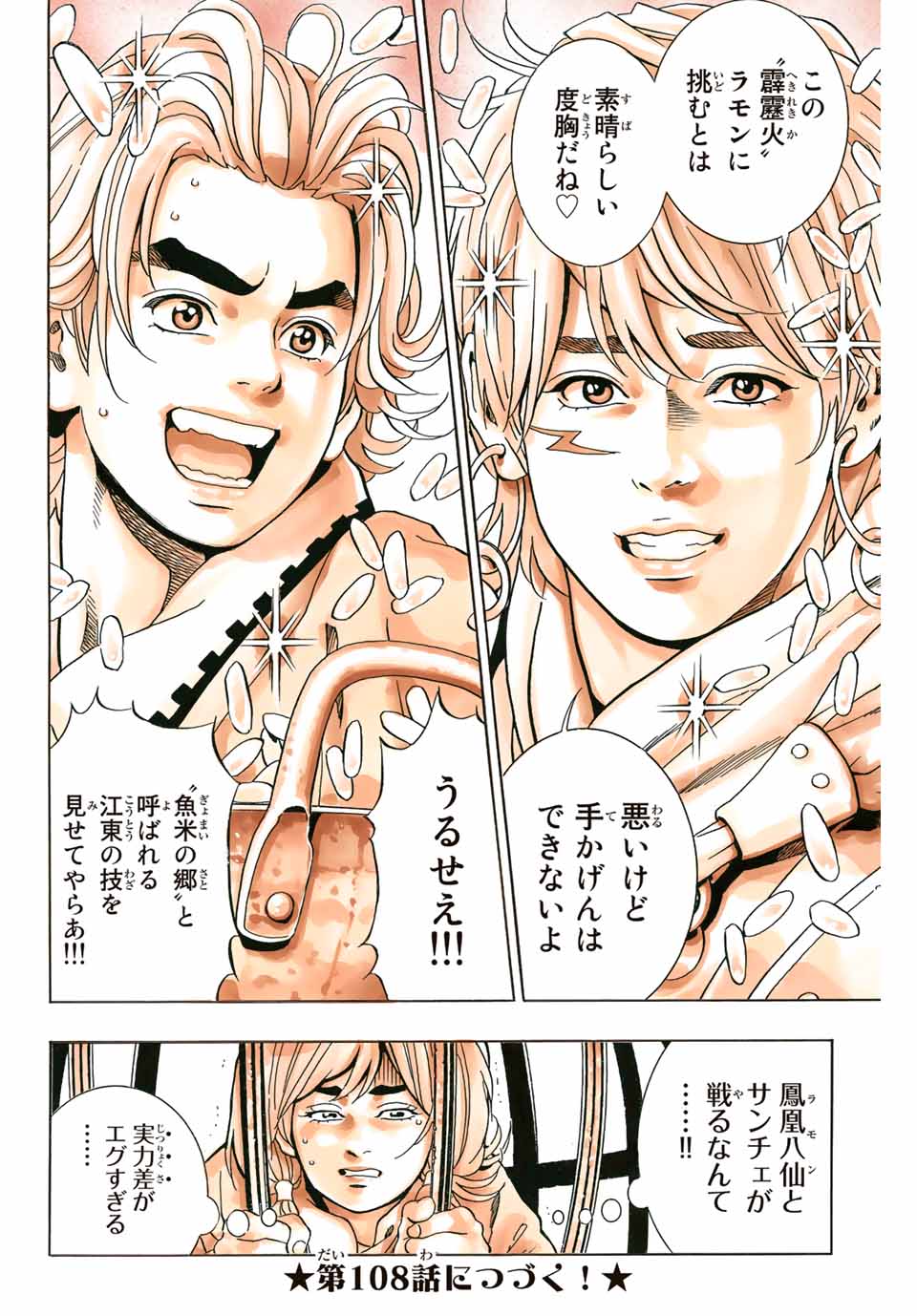 Chuuka Ichiban! Kiwami Chapter 107 20ページ