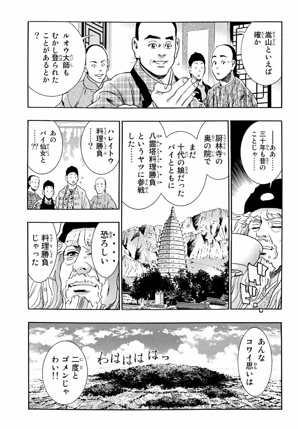 Chuuka Ichiban! Kiwami Chapter 107 3ページ