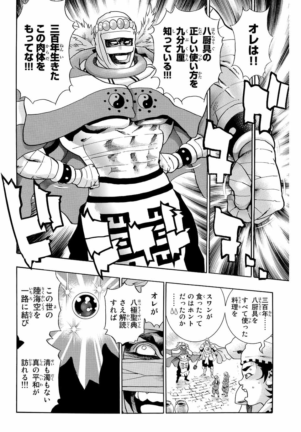 Chuuka Ichiban! Kiwami Chapter 107 4ページ