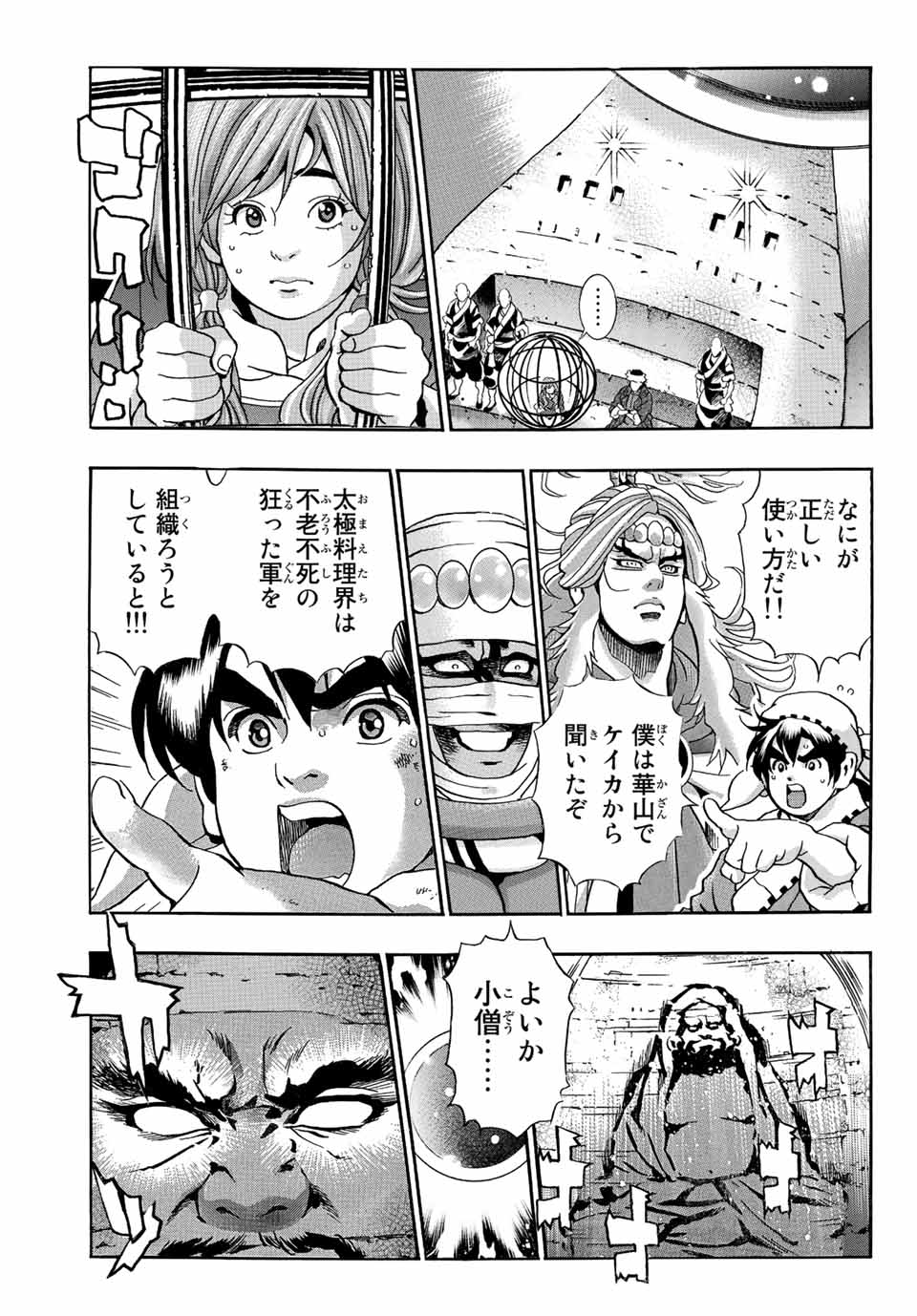 Chuuka Ichiban! Kiwami Chapter 107 5ページ