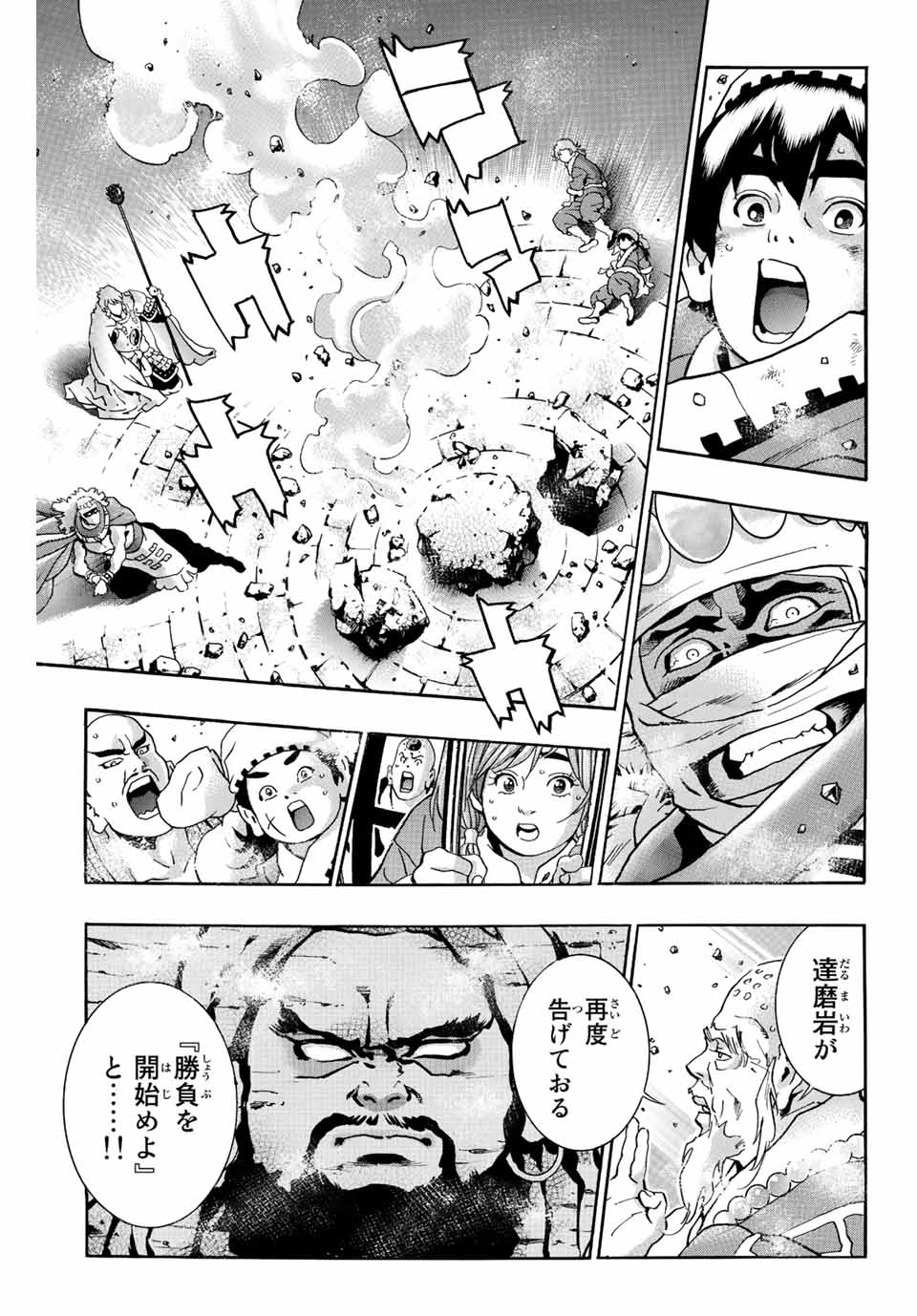 Chuuka Ichiban! Kiwami Chapter 107 7ページ