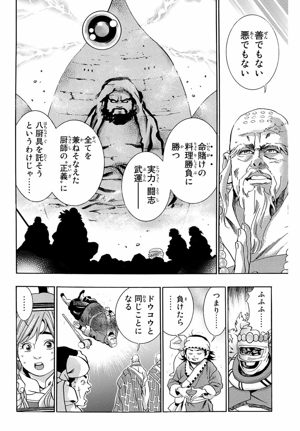 Chuuka Ichiban! Kiwami Chapter 107 8ページ