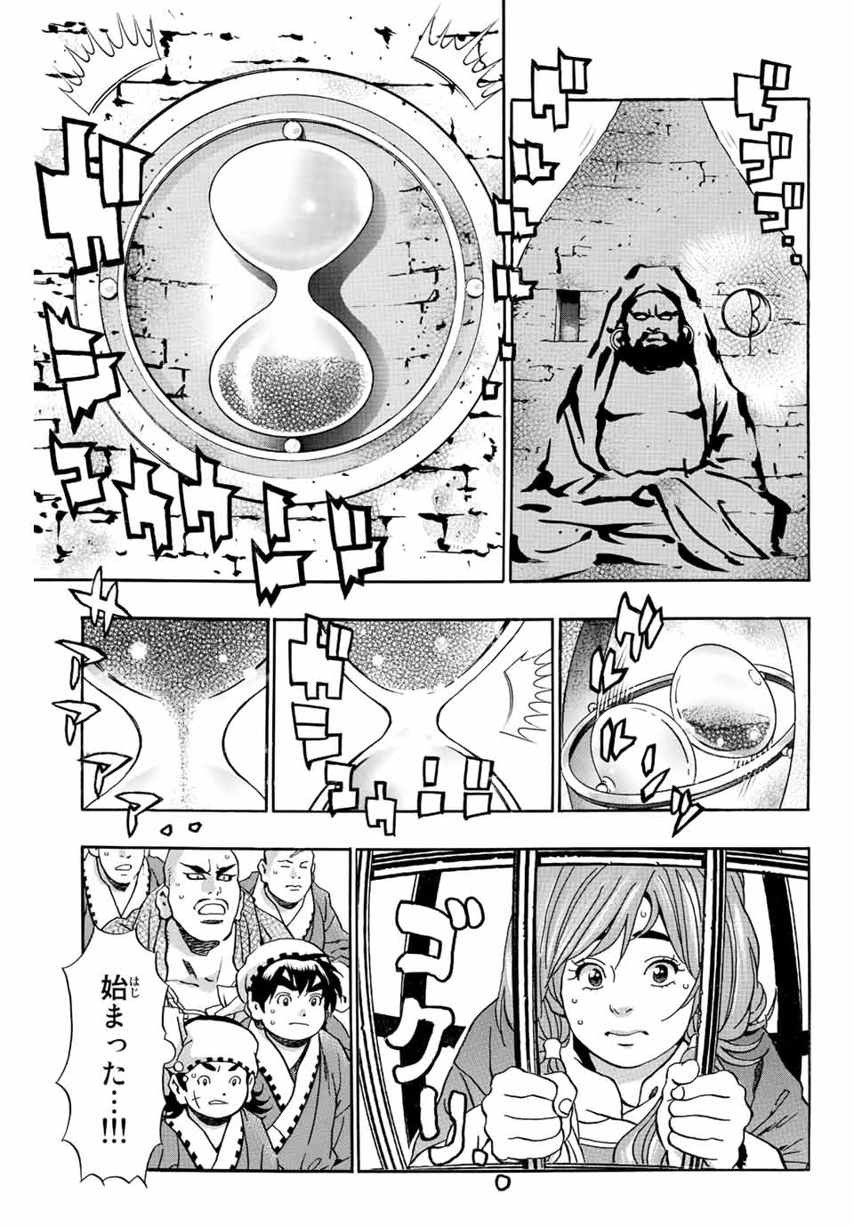 Chuuka Ichiban! Kiwami Chapter 108 1ページ