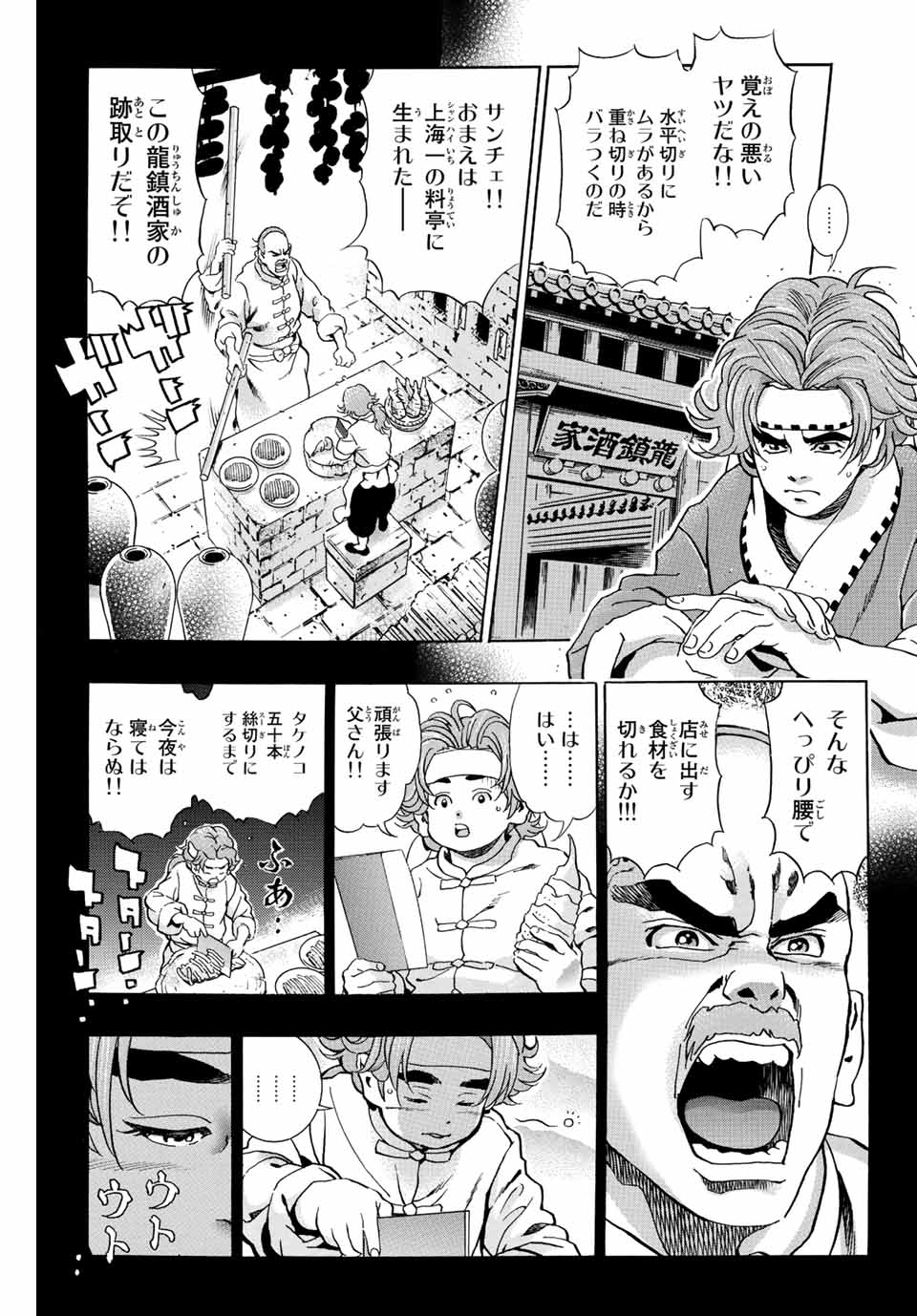 Chuuka Ichiban! Kiwami Chapter 108 11ページ